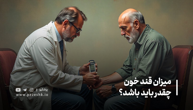 نوسان‌های طبیعی روزانه قند خون