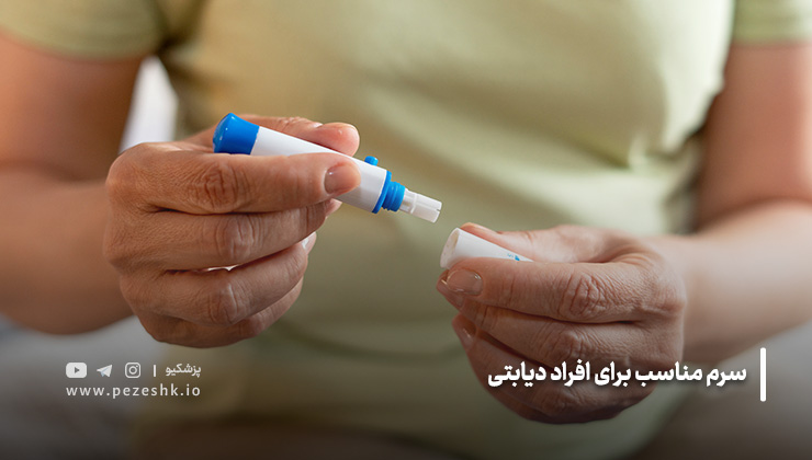 سرم مناسب برای افراد دیابتی