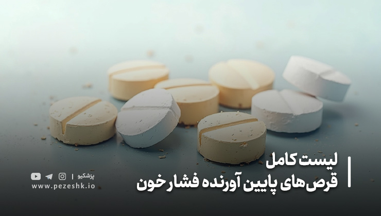 چه کسانی نیاز به چند داروی فشار خون دارند؟