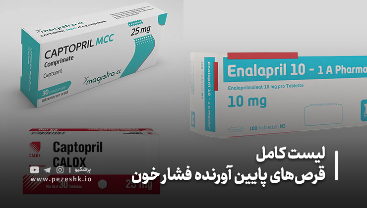 عکس قرصهای فشار خون بالا