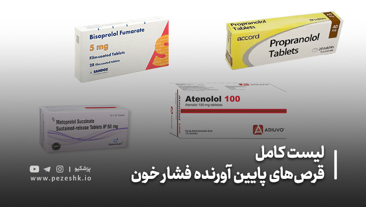 عکس قرصهای فشار خون بالا