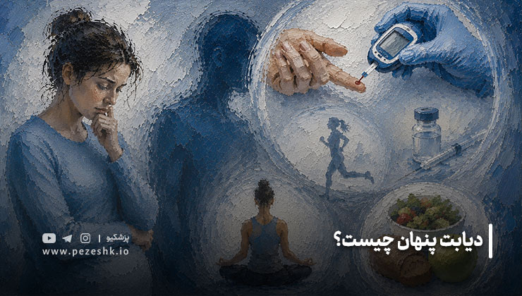 دیابت پنهان
